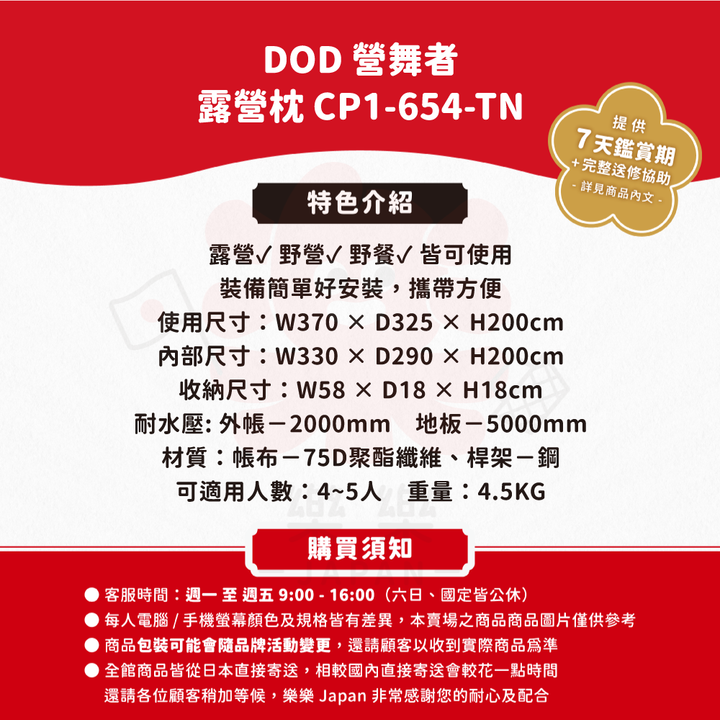 DOD 營舞者 印地安帳篷 T5-47 4-5人適用