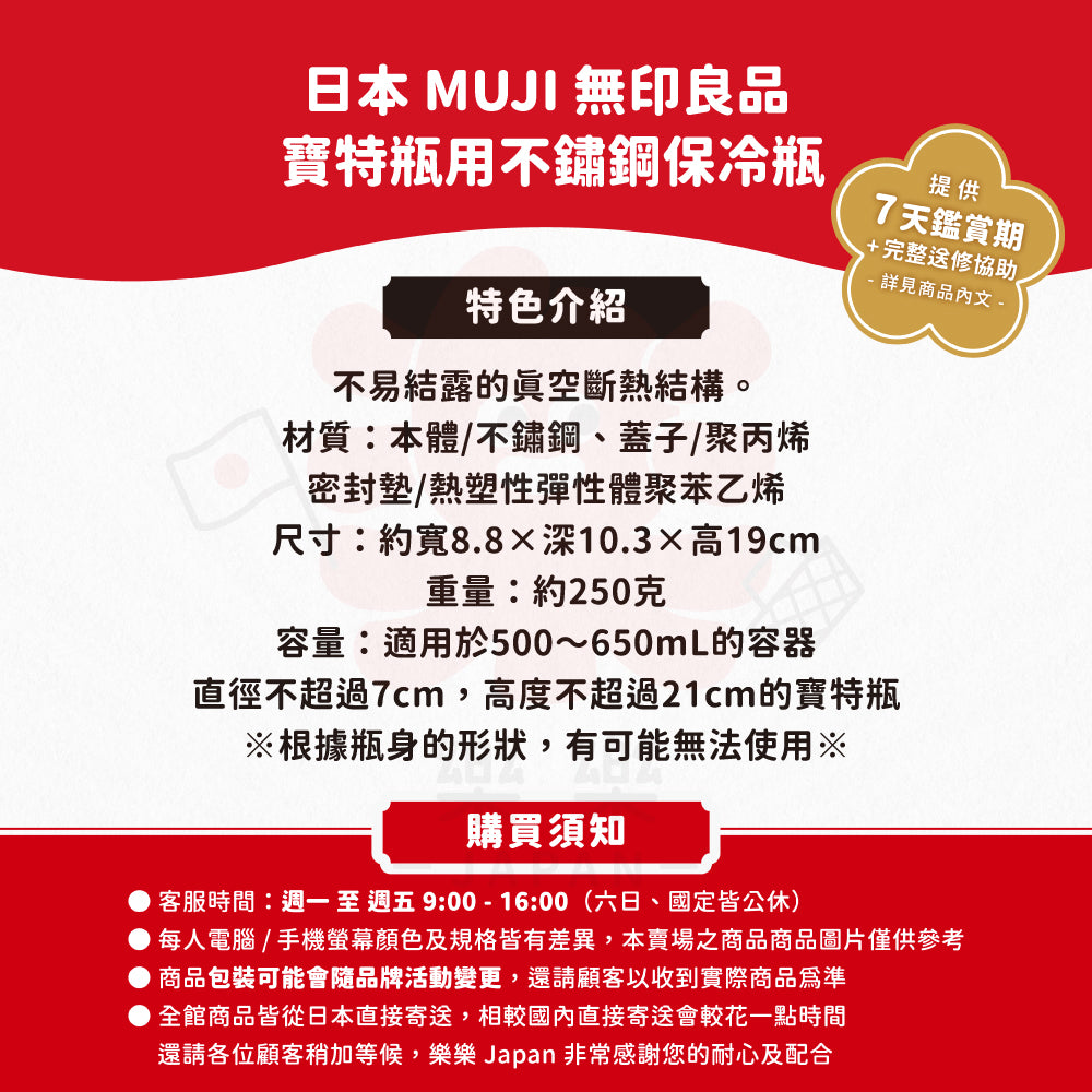 MUJI 無印良品 寶特瓶用保冷瓶