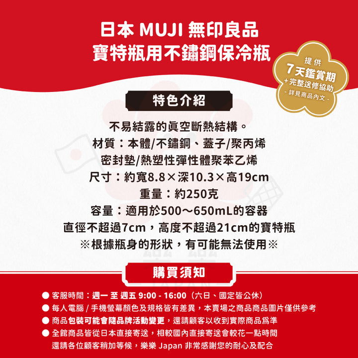 MUJI 無印良品 寶特瓶用保冷瓶