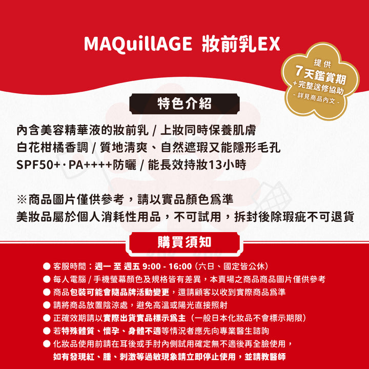 MAQuillAGE 心機彩妝 妝前乳EX 30g