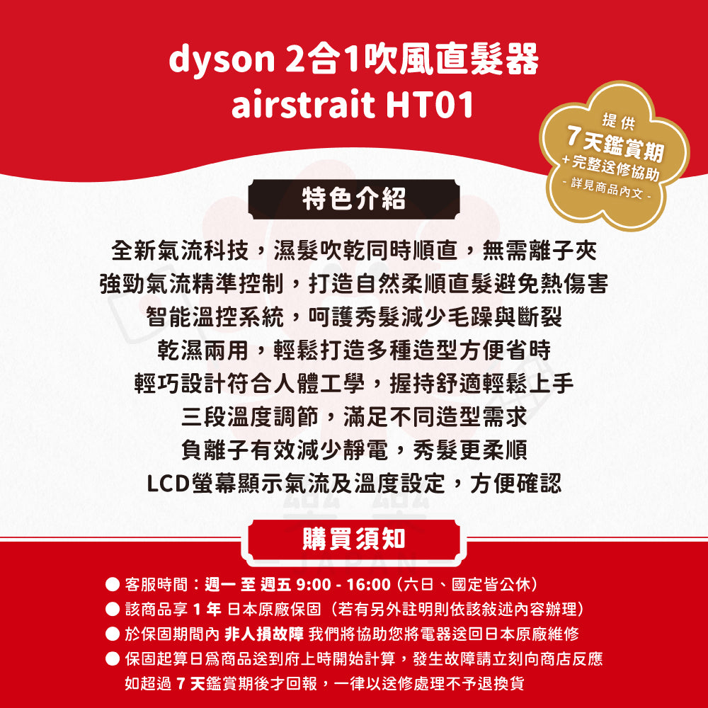 Dyson 戴森 airstrait 二合一吹風直髮器 HT01