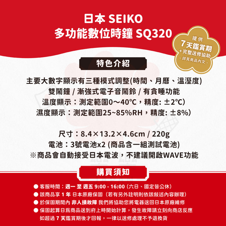 SEIKO 精工 多功能數位時鐘 SQ320W SQ320K