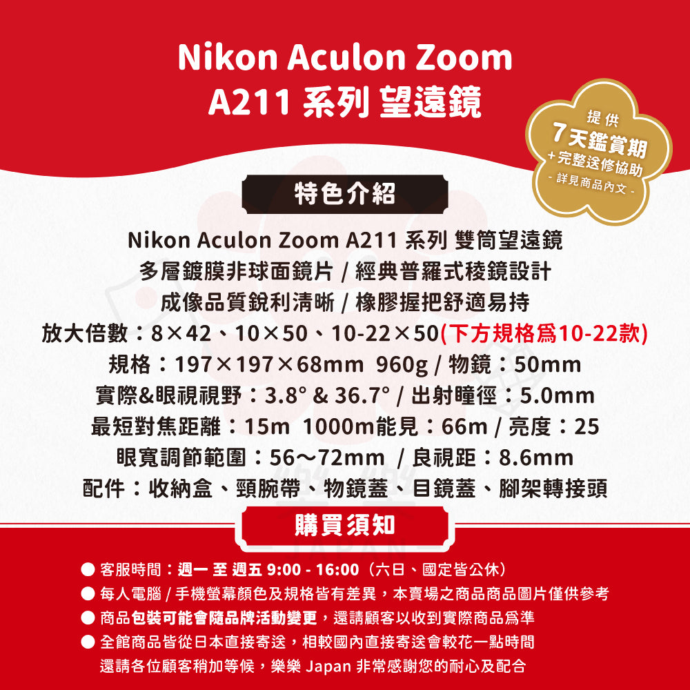 Nikon ACULON A211 雙筒望遠鏡 8x42 10x50 10-22x50