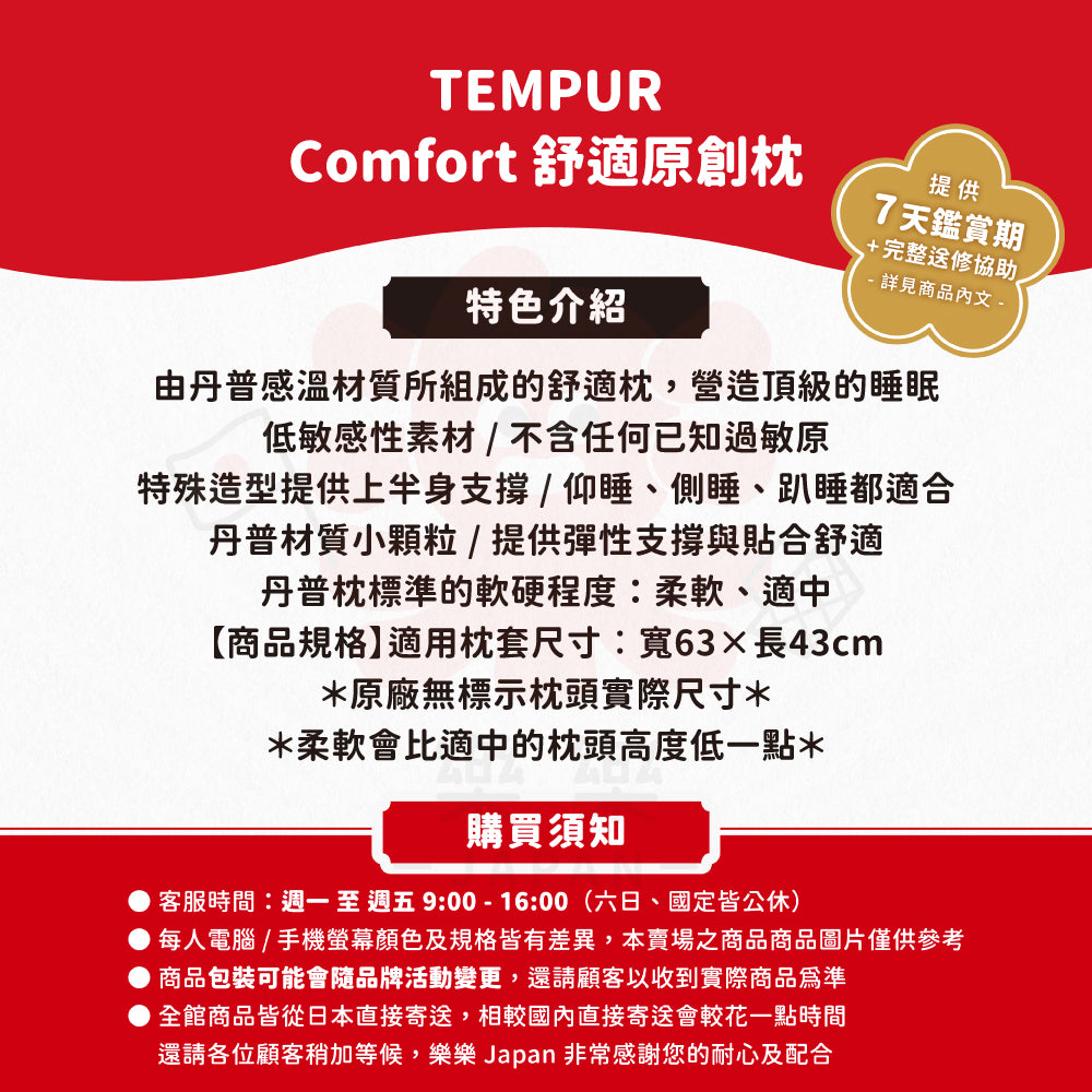 TEMPUR 丹普 舒適原創枕