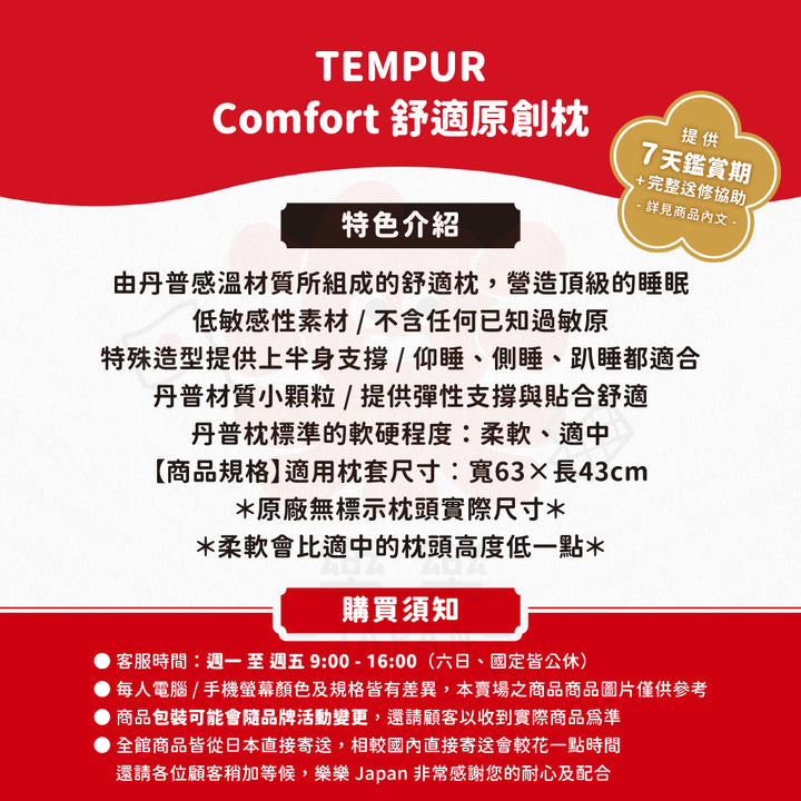 TEMPUR 丹普 舒適原創枕