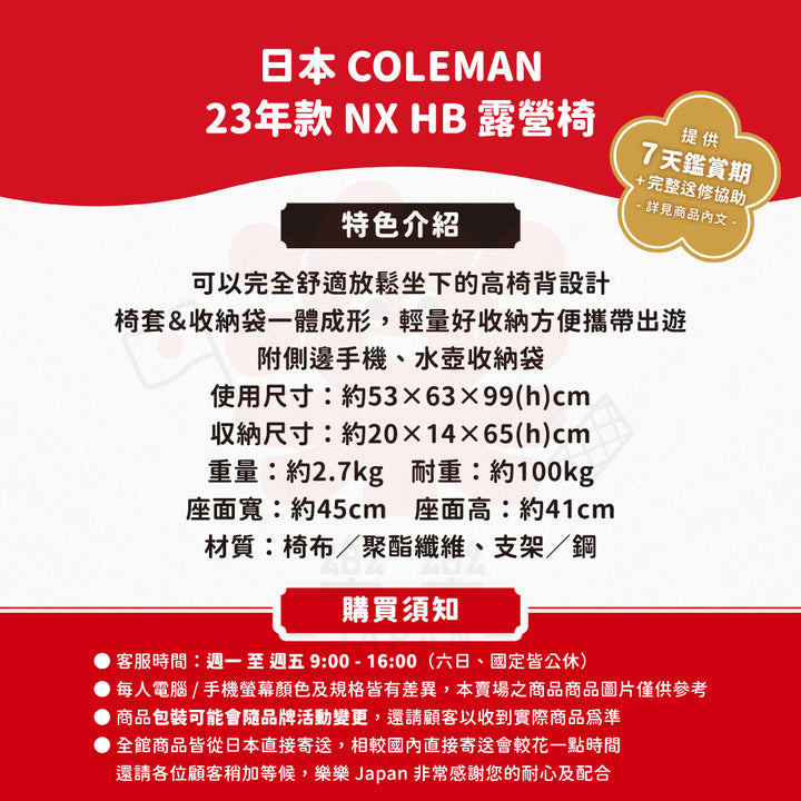 Coleman 23年新款 NX HB 高椅背露營椅 2199216