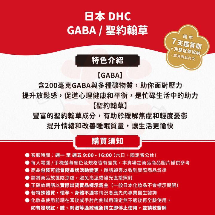 DHC GABA 聖約翰草 30日份