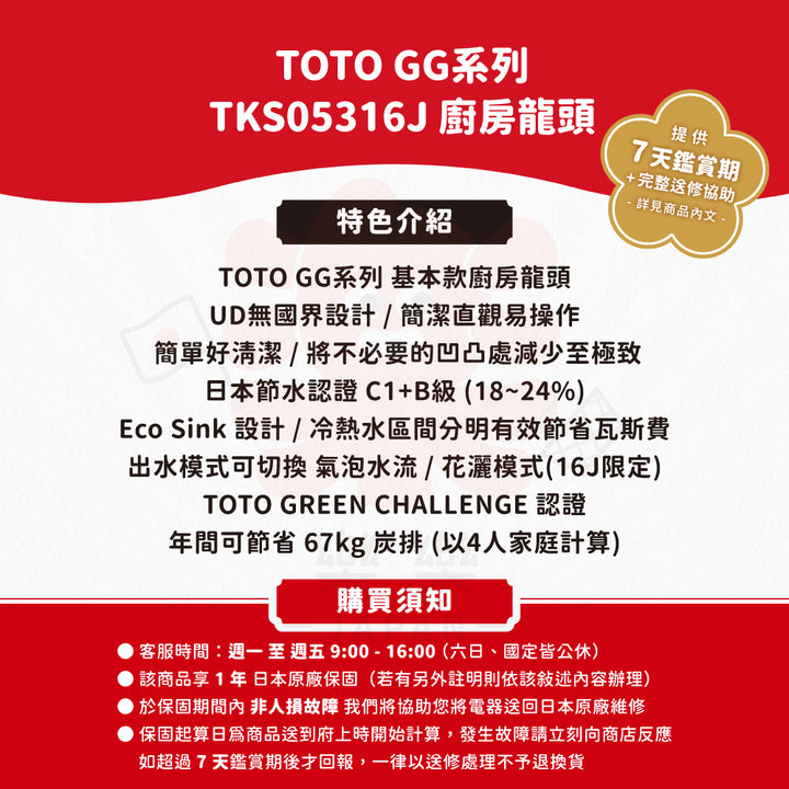 TOTO 廚房壁式水龍頭 TKS05311J TKS05316J