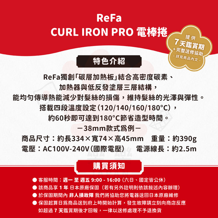 ReFa CURL IRON PRO 電棒捲