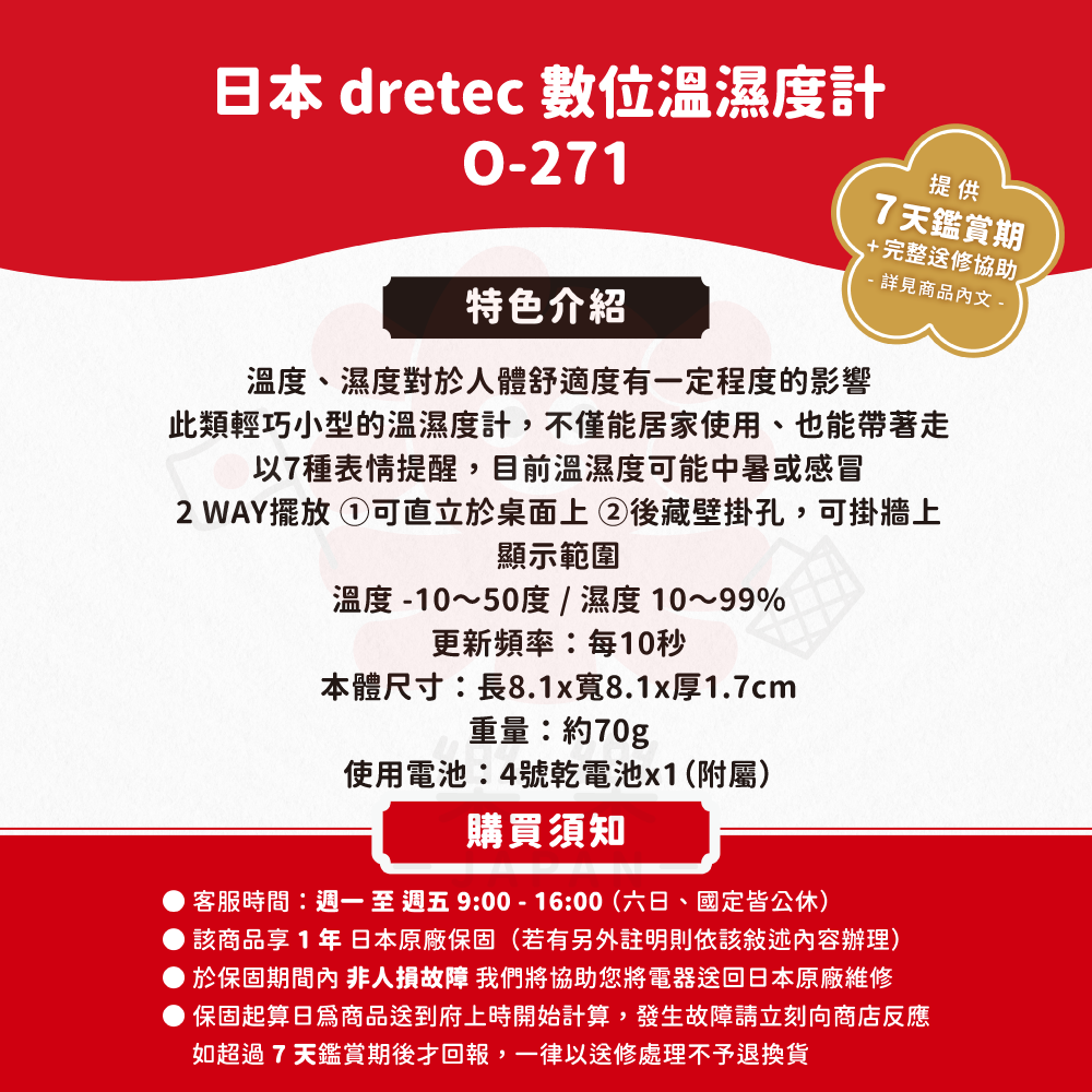 Dretec 數位溫濕度計 O-271