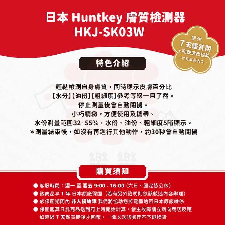 Huntkey 皮膚水份油份檢測器 HKJ-SK03