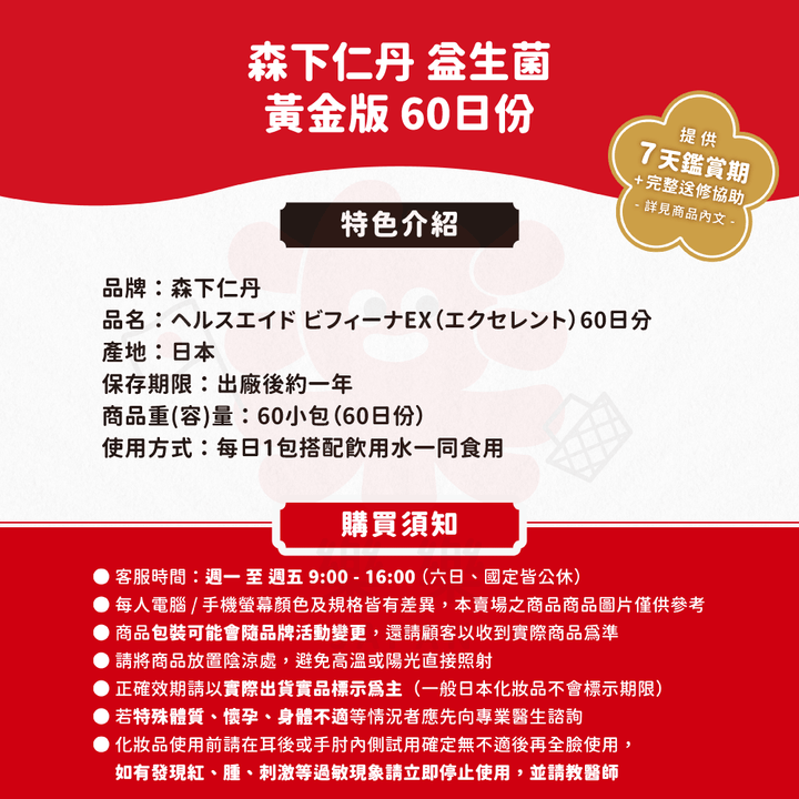 森下仁丹 益生菌 100億 黃金版EX 60日份