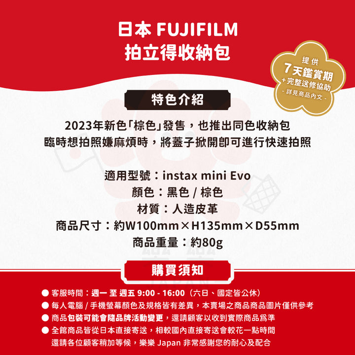 FUJIFILM 富士 instax mini evo 復古收納包