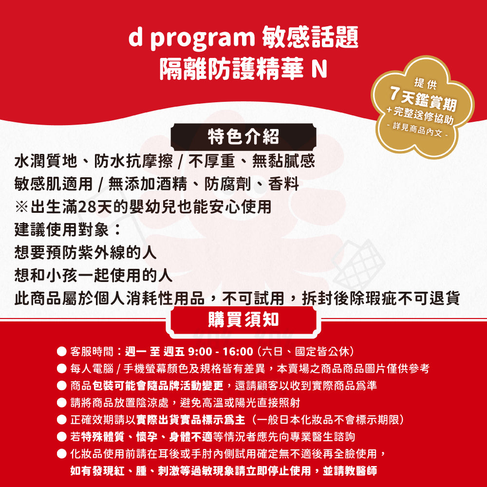 d program 敏感話題 淨化隔離防護精華N 40ml