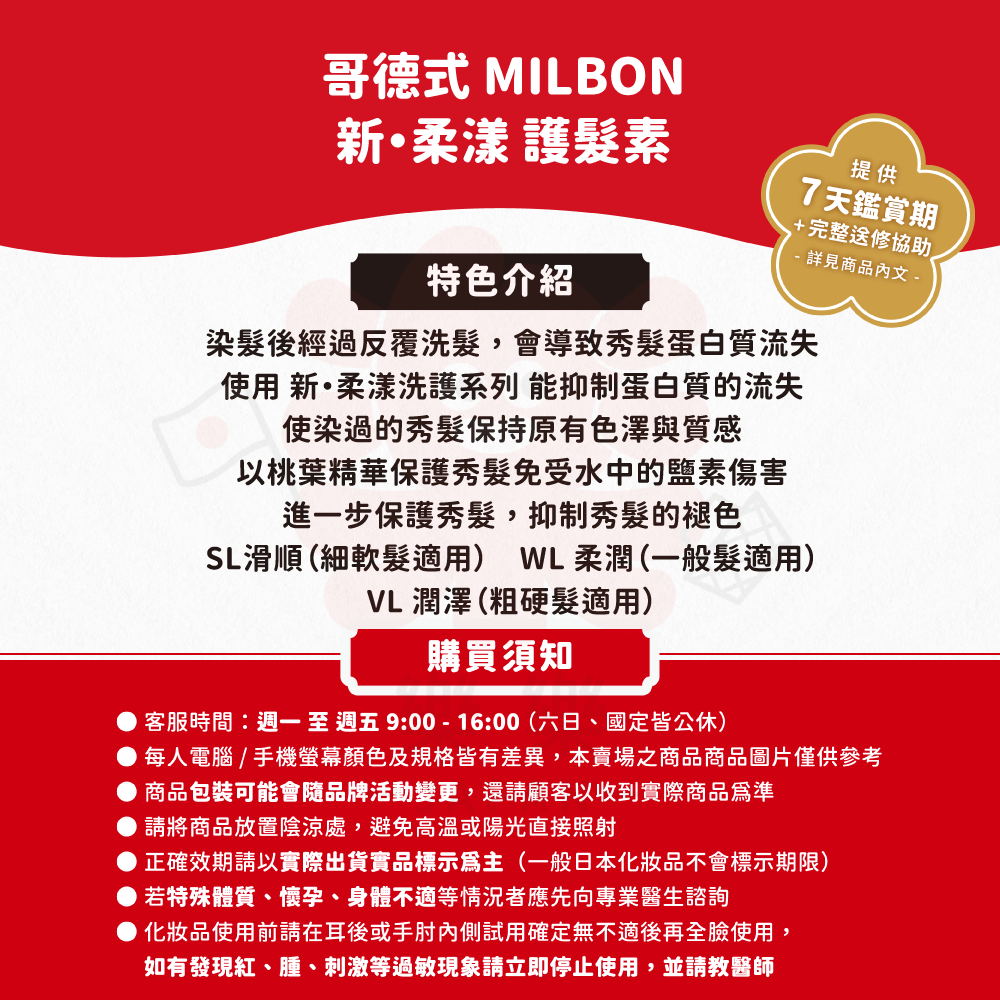 Milbon 哥德式 新柔漾 護色護髮素