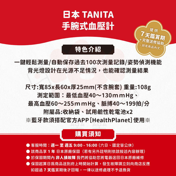 TANITA 塔尼達 BP-215/BP-218L 手腕式血壓計