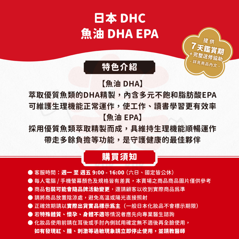 DHC 精製魚油 DHA EPA 30日/60日份