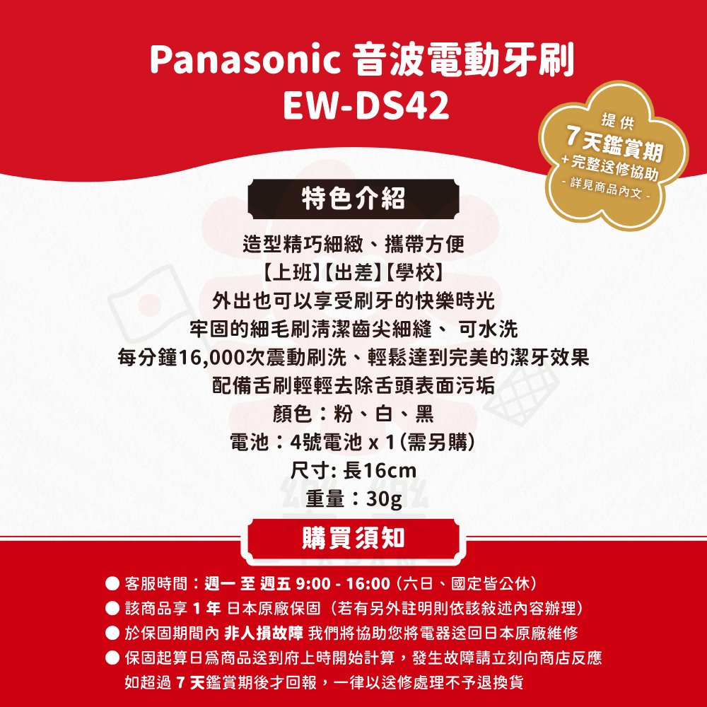 Panasonic 國際牌 Doltz 音波電動牙刷 EW-DS42
