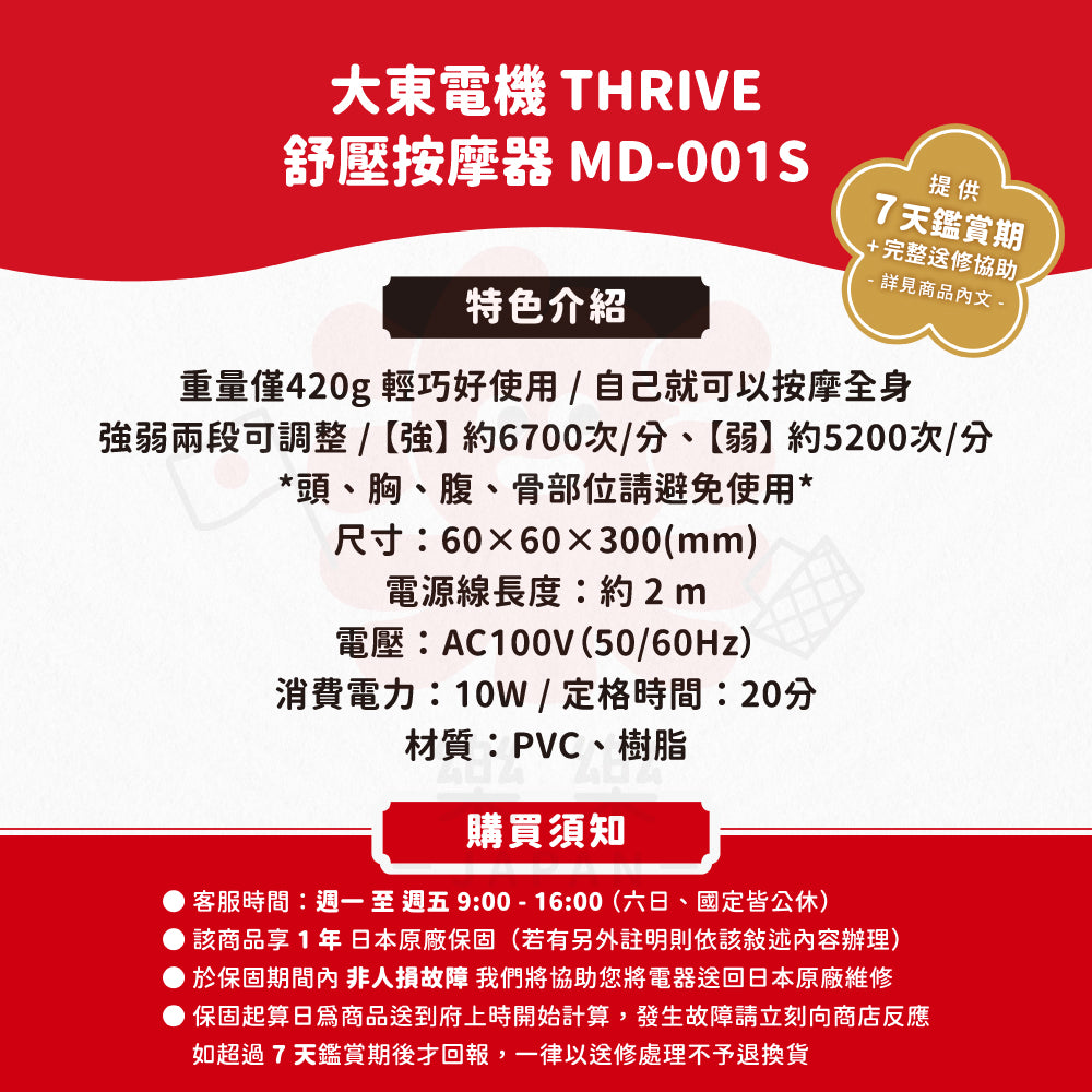 THRIVE 大東電機 手持舒壓按摩器 第二代 MD-001 / MD-001S