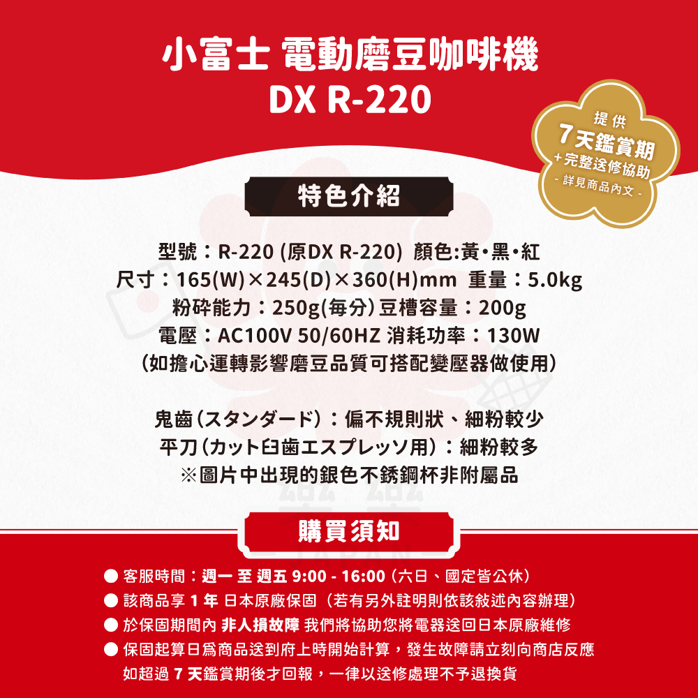 FUJI ROYAL 小富士 電動磨豆咖啡機 DX R-220