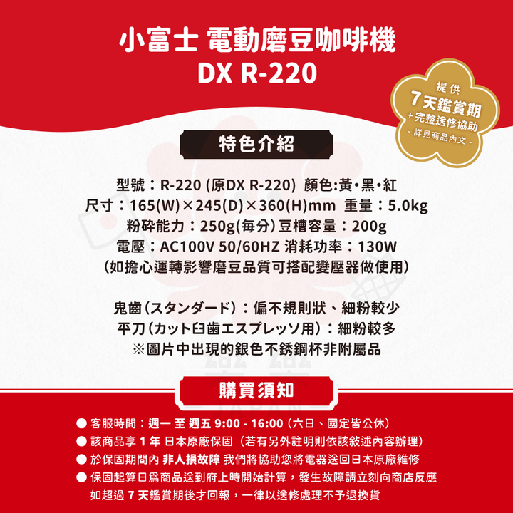 FUJI ROYAL 小富士 電動磨豆咖啡機 DX R-220