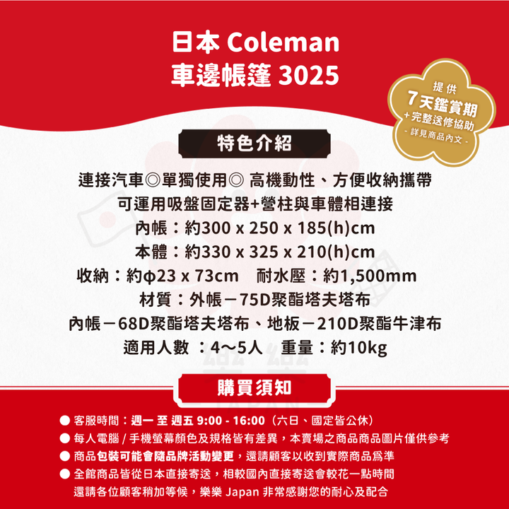 Coleman 車邊帳篷 3025 CM-38144