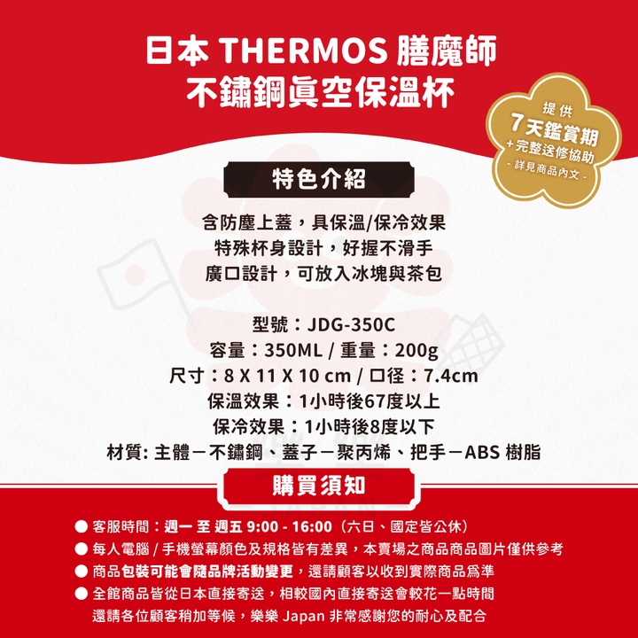 THERMOS 膳魔師 米菲兔聯名款 不鏽鋼真空保溫杯 350ml JDG-350