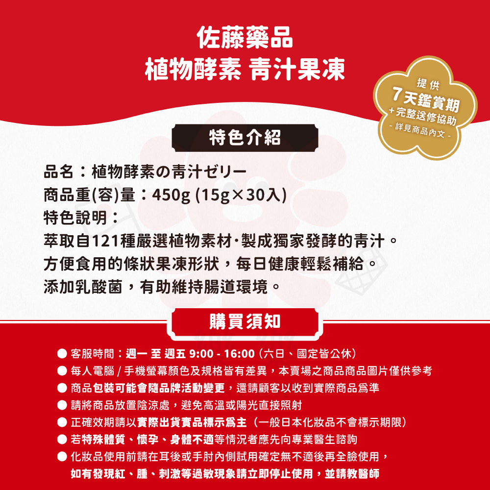 佐藤藥品 植物酵素 青汁果凍 30入