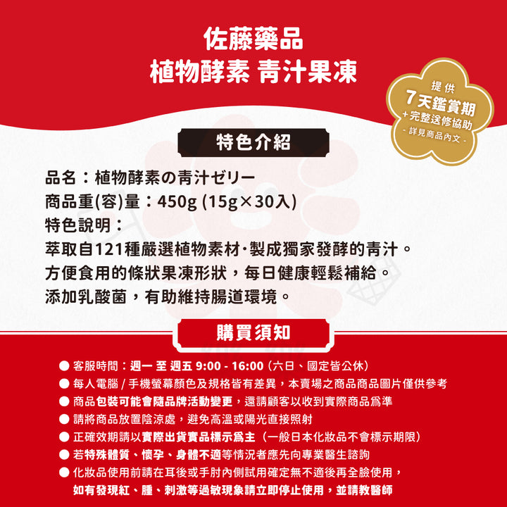 佐藤藥品 植物酵素 青汁果凍 30入