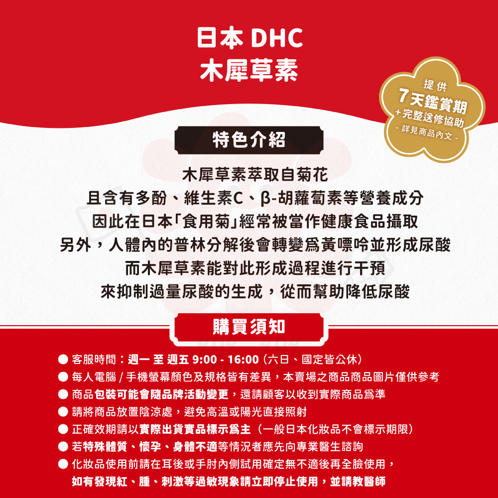 DHC 木犀草素 20日份