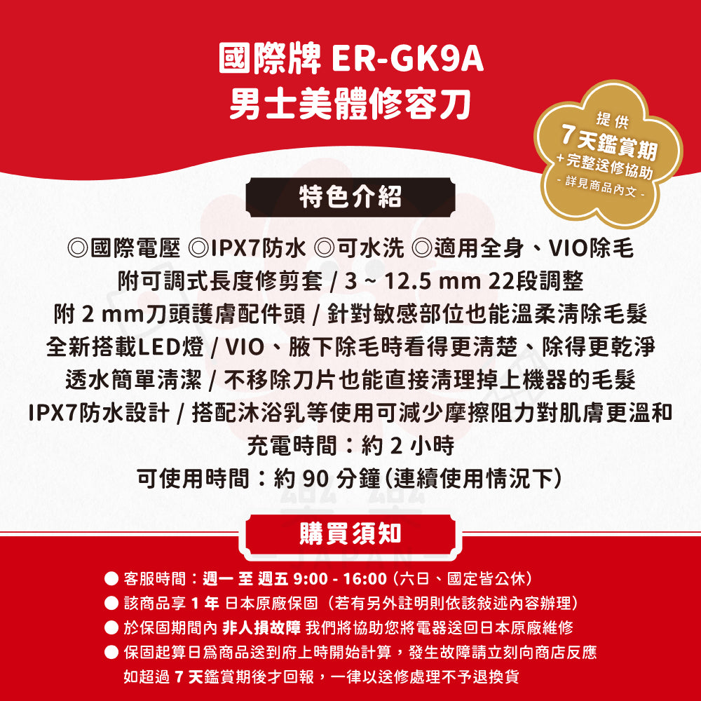 Panasonic 國際牌 男士美體刀 ER-GK9A GK8A