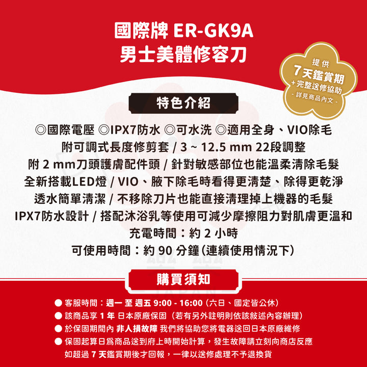 Panasonic 國際牌 男士美體刀 ER-GK9A GK8A