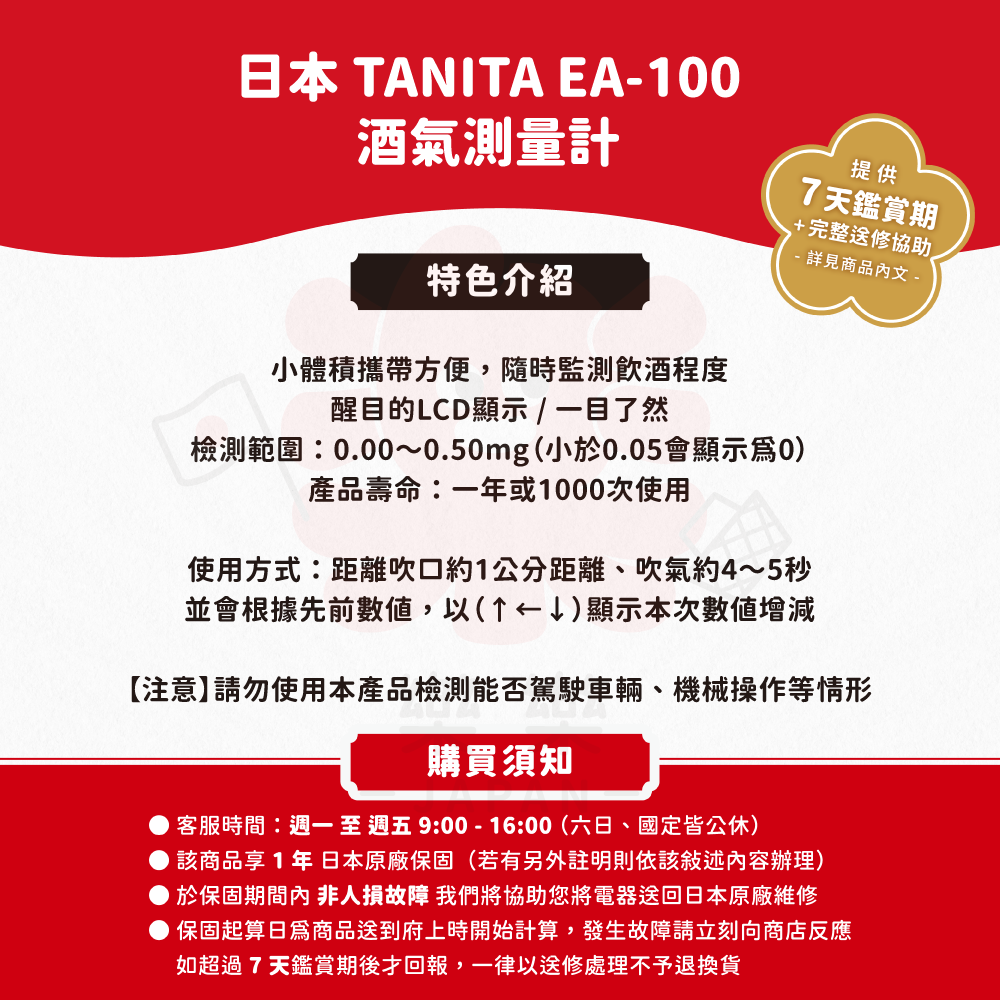 TANITA 塔尼達 呼氣式酒測器 EA-100