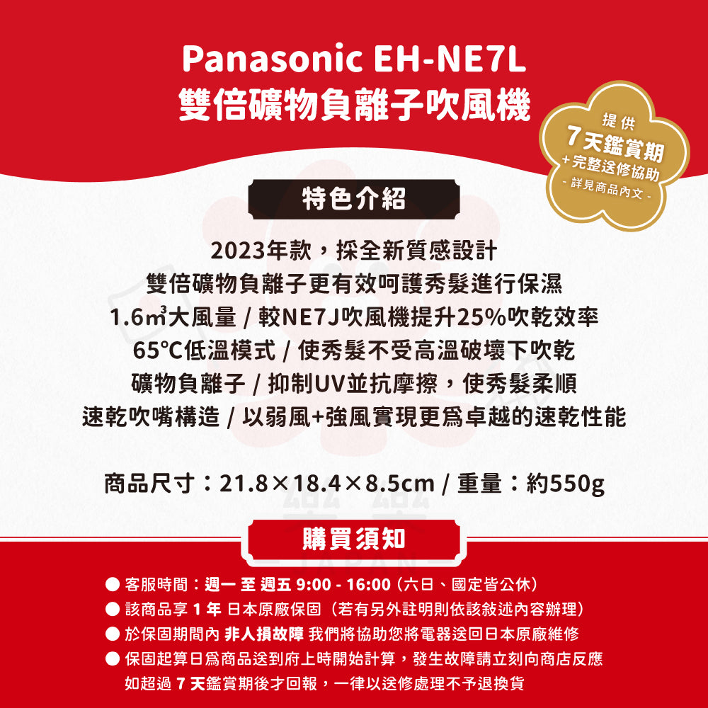 Panasonic 國際牌 EH-NE7L 雙倍礦物負離子吹風機