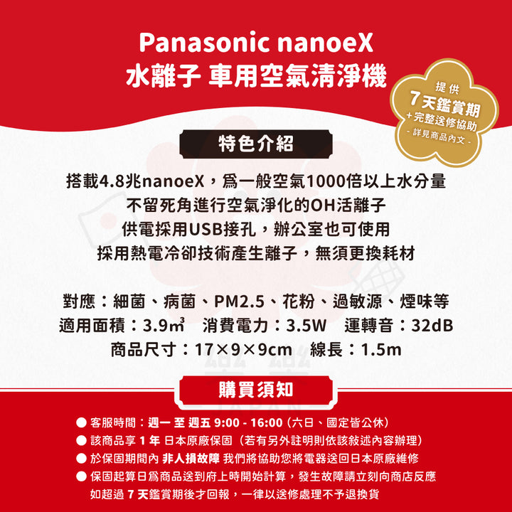 Panasonic 國際牌 F-GMU01 nanoeX 4.8兆 車用空氣清淨機