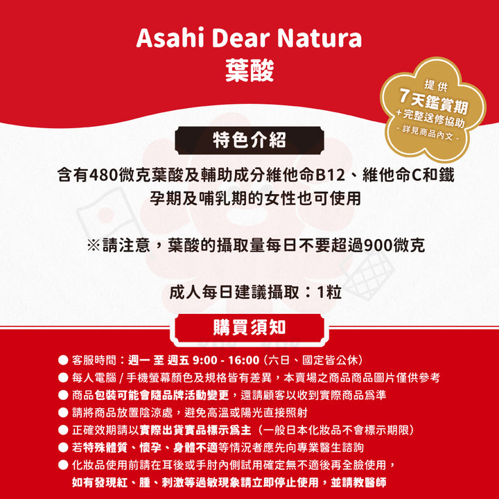 Asahi 朝日 Dear-Natura 葉酸 60粒