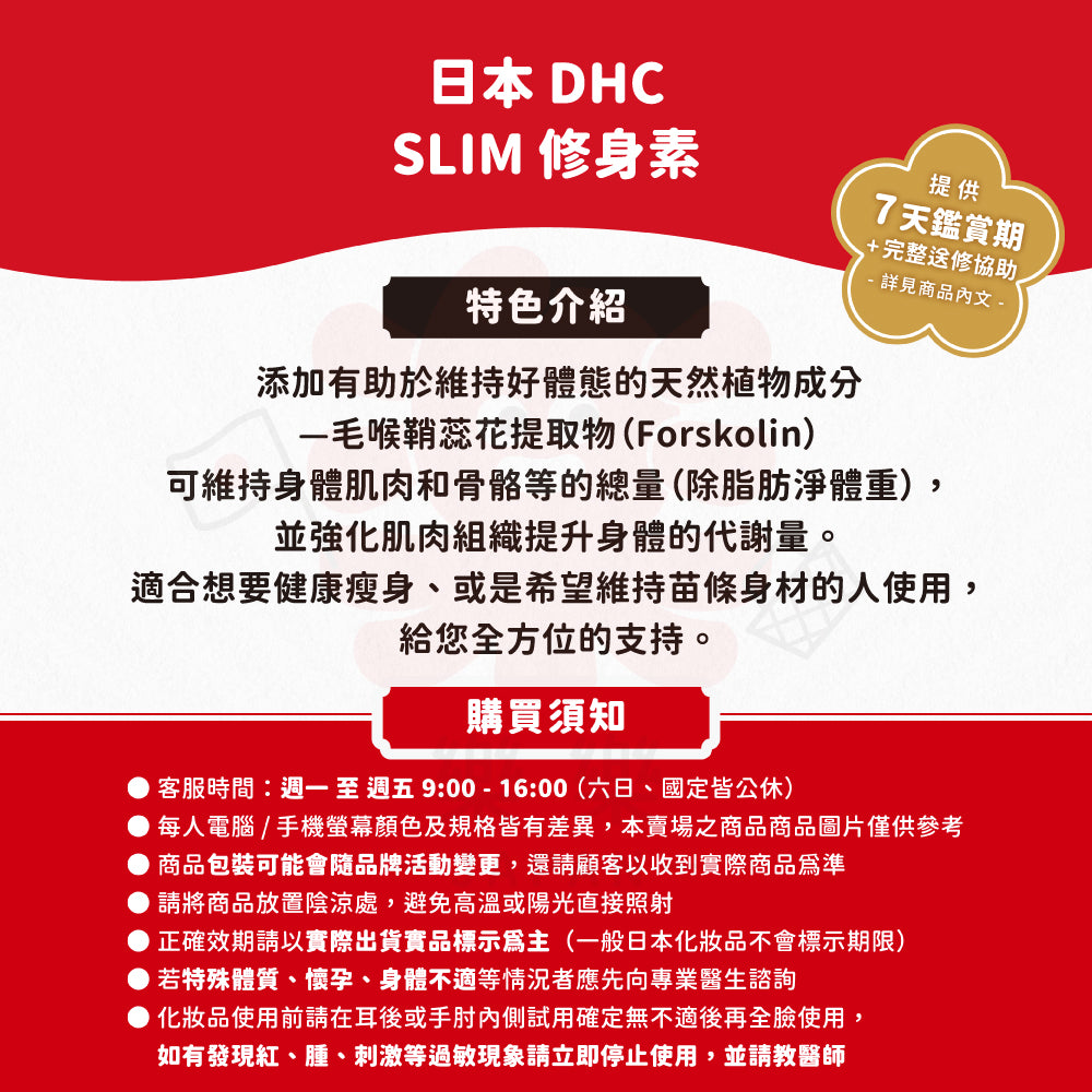 DHC 修身素 SLIM 20日/30日份