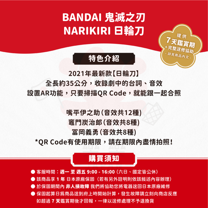 BANDAI 萬代 鬼滅之刃 NARIKIRI 日輪刀