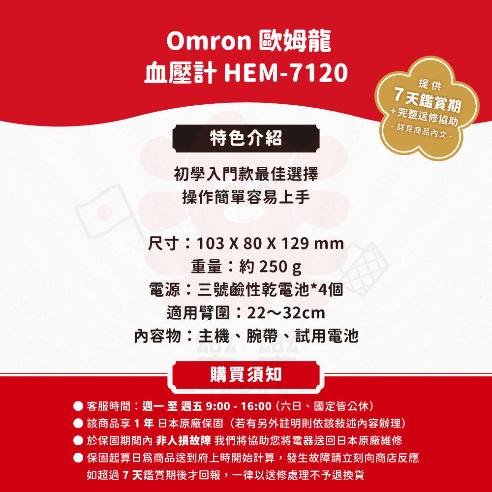 Omron 歐姆龍 ‎HEM-7120 入門款血壓計