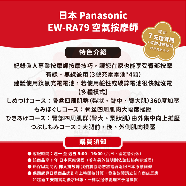 Panasonic 國際牌 EW-RA79 臀部按摩器