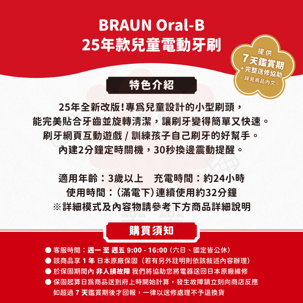 Oral-B 歐樂B 25年新版 神奇寶貝 兒童電動牙刷 D1004132KPKMRD-EL