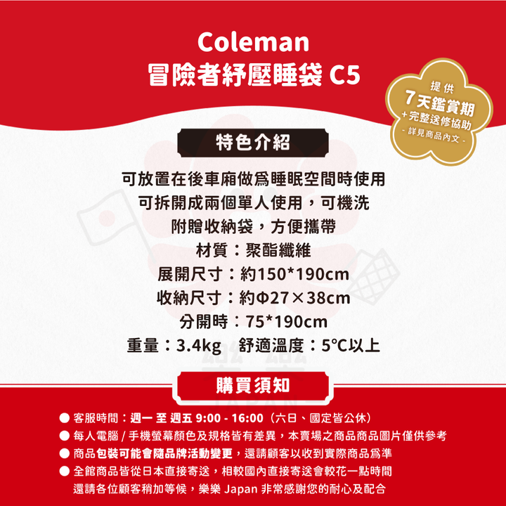 Coleman C5 冒險者紓壓睡袋 CM-38136