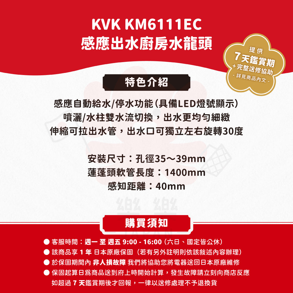 KVK 感應式 廚房伸縮龍頭 KM6111EC