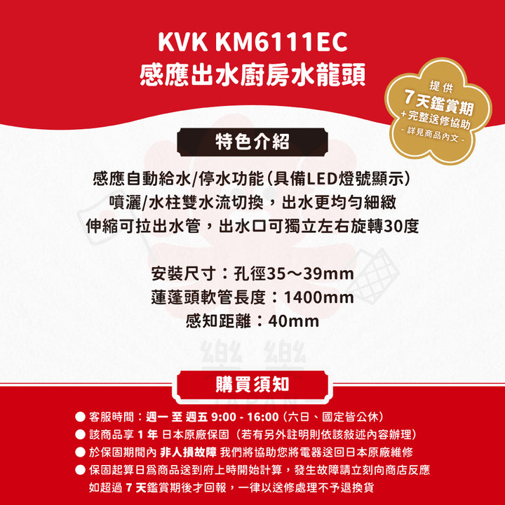KVK 感應式 廚房伸縮龍頭 KM6111EC