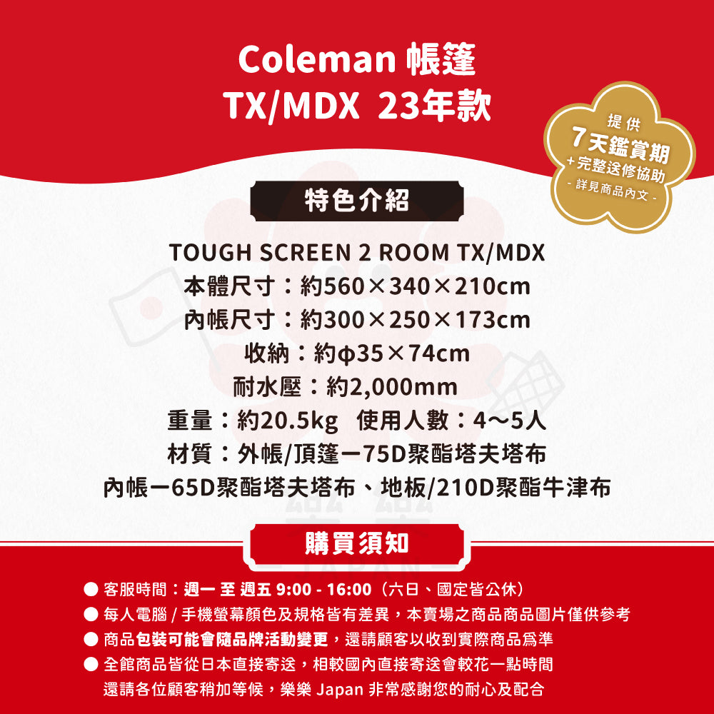 Coleman 23年新款 TOUGH SREEN 2 ROOM TX/MDX 帳篷 2191009