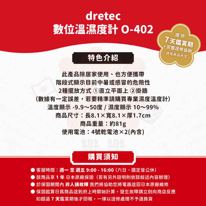 dretec 數位溫濕度計 O-402