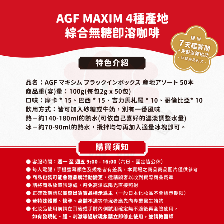 AGF MAXIM 即溶咖啡 4種產地 BLACK IN BOX 50入裝