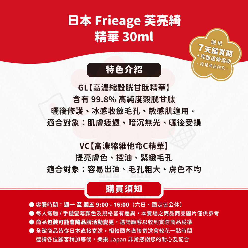 Frieage 芙亮綺 高濃縮維他命C精華 高濃縮穀胱甘肽精華 30ml