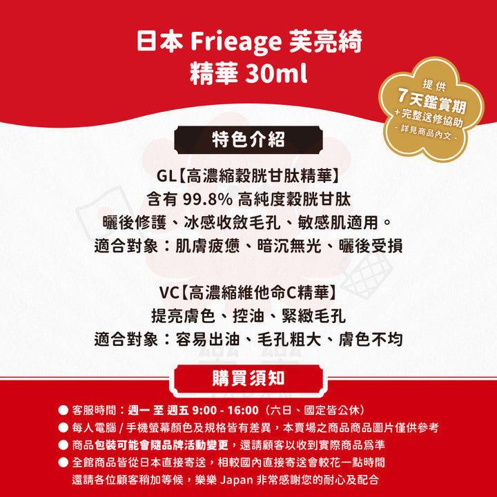 Frieage 芙亮綺 高濃縮維他命C精華 高濃縮穀胱甘肽精華 30ml