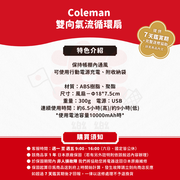 Coleman 雙向氣流循環扇 CM-38828 22年新款